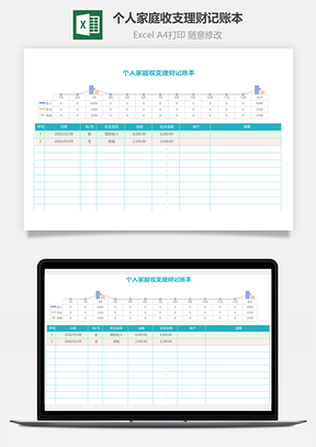 个人家庭收支理财记账本