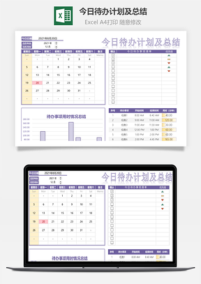 今日待办计划及总结Excel模板