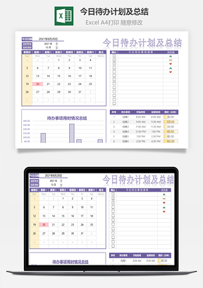 今日待办计划及总结