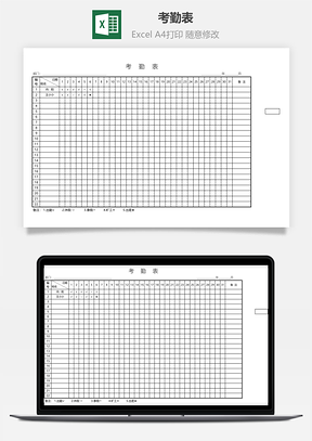 考勤表（通用版）