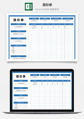 报价单通用版Excel模板