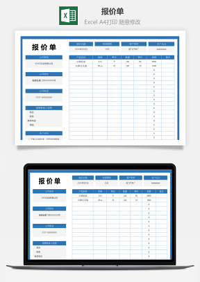 报价单-通用版