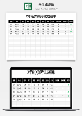 学生成绩单成绩报告单Excel模板