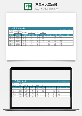 产品出入库台账仓库管理Excel模板