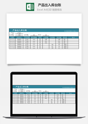 产品出入库台账-仓库管理