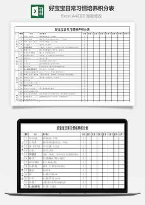 好宝宝日常习惯培养积分表