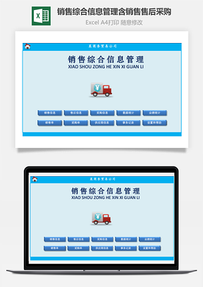销售综合信息管理含销售售后采购