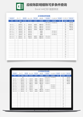 应收账款明细账可多条件查询