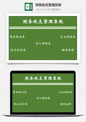 财务系统财务收支管理系统