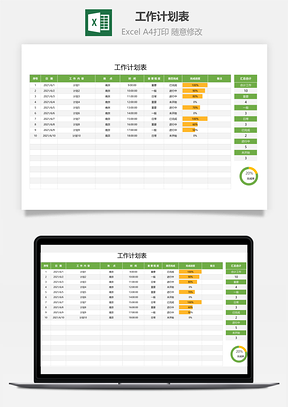 工作计划表自动汇总