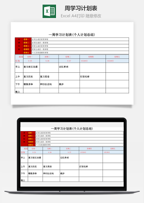 周学习计划表个人计划总结