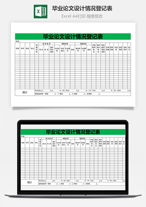 毕业论文设计情况登记表