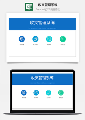 收支管理系统