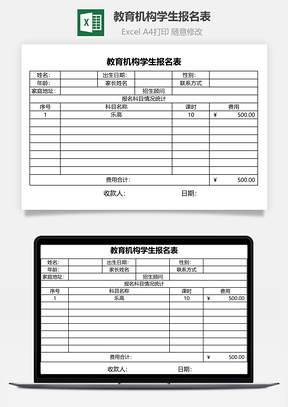 教育机构学生报名表通用版