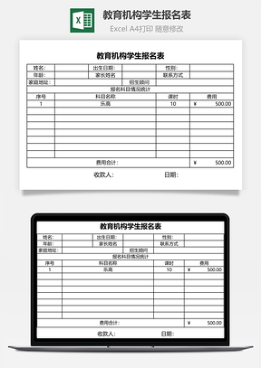 教育机构学生报名表（通用版）