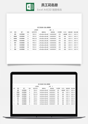 员工花名册-行政人事管理