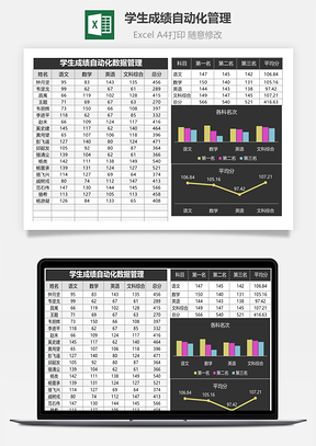 学生成绩自动化管理