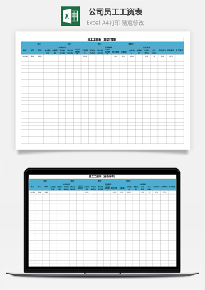 公司员工工资表（自动计算）