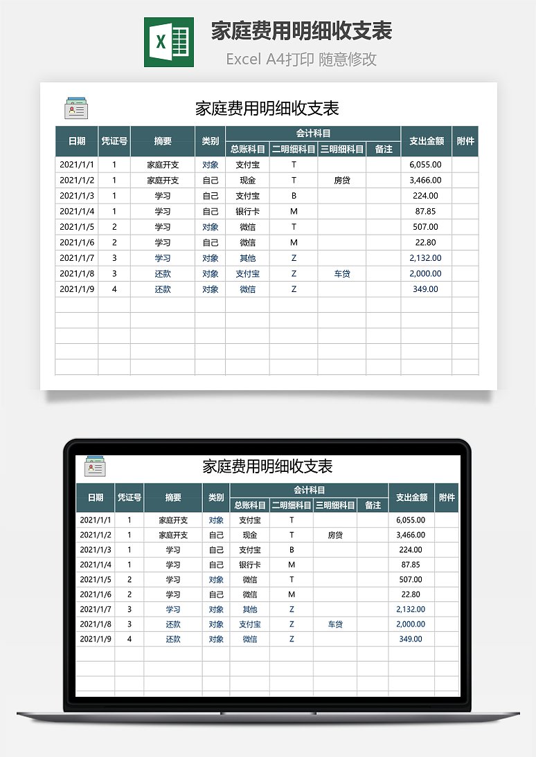 家庭费用明细收支表下载 Excel模板下载 风云办公