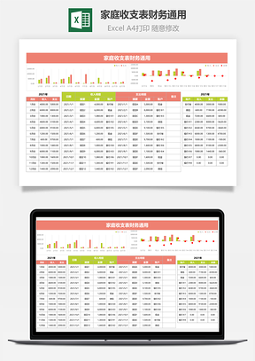 家庭收支表财务通用