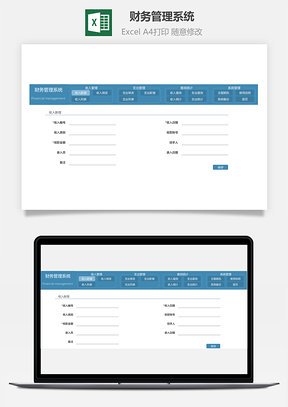 财务管理系统