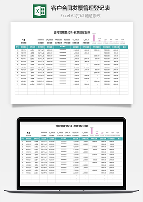 客户合同发票管理登记表