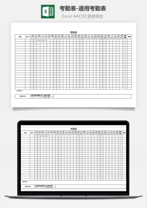 考勤表-通用考勤表-考勤表