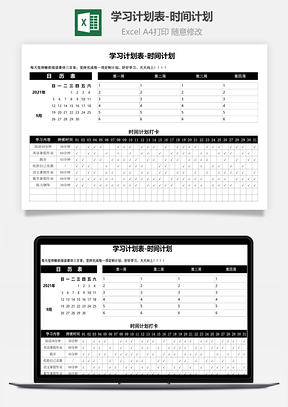 学习计划表时间计划