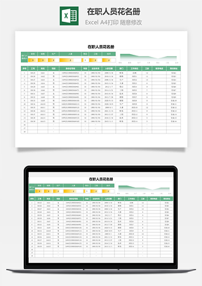 在职人员花名册