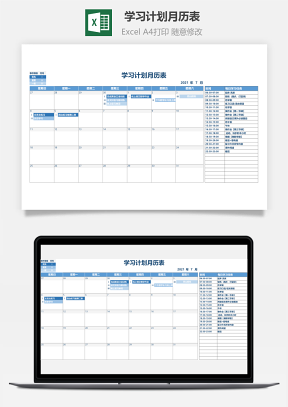 学习计划月历表-每日学习计划