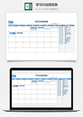 学习计划月历表-每日学习计划