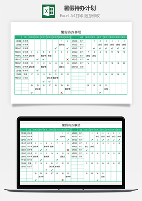 暑假待办计划Excel模板