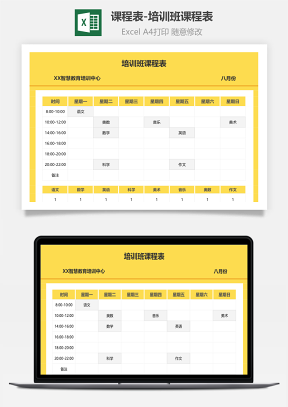 课程表培训班课程表