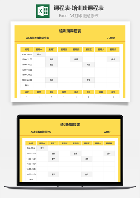课程表-培训班课程表