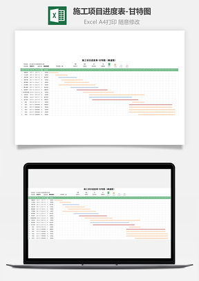 施工项目进度表-甘特图（横道图）