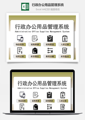 行政办公用品管理系统