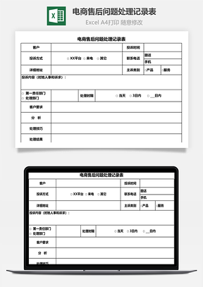 电商售后问题处理记录表