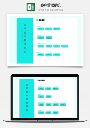 客户管理系统