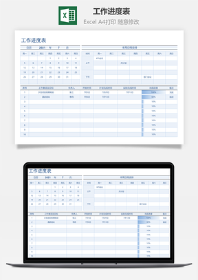 工作进度表工作计划