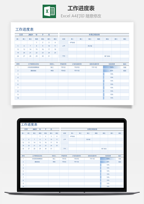 工作进度表-工作计划