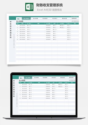财务收支管理系统