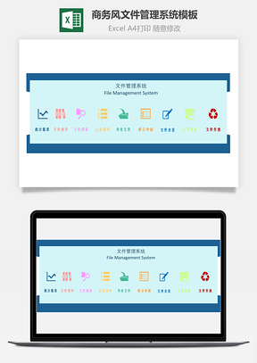 商务风文件管理系统模板