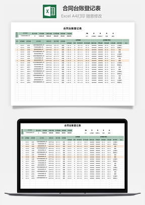 合同台账登记表