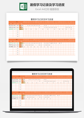 暑假学习记录及学习进度