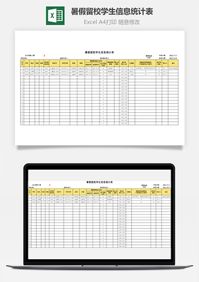 暑假留校学生信息统计表