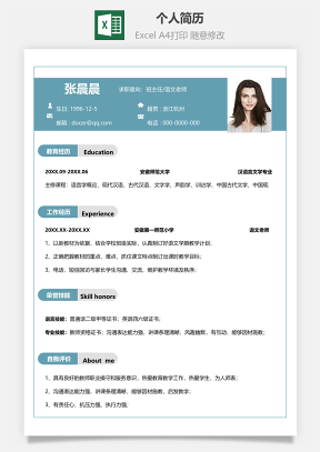 个人简历班主任语文老师Excel模板