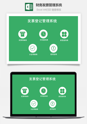 财务发票管理系统查询发票
