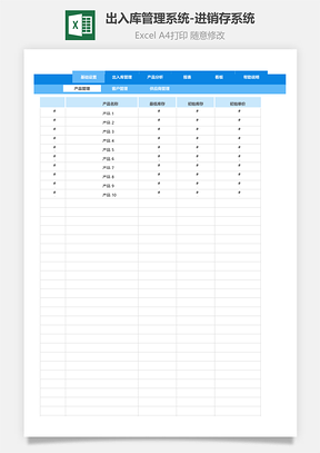 出入库管理系统-进销存系统
