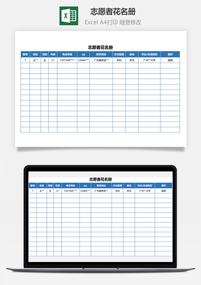 学生花名册登记表产品研发计划进度表