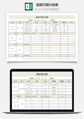 日历日程旅行计划产品研发费用支出统计表